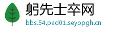躬先士卒网
